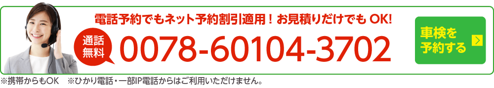 電話で車検を予約する